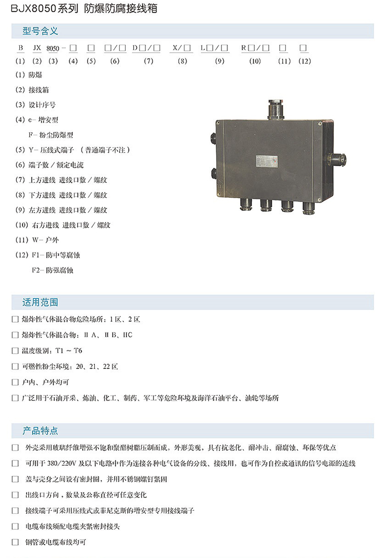 安徽匯民防爆電氣有限公司